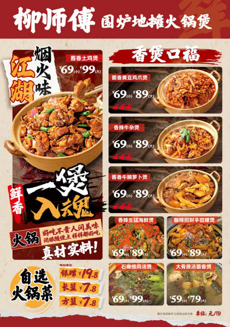 源文件下载【复古市井餐饮火锅菜单海报】编号：84410030895122997