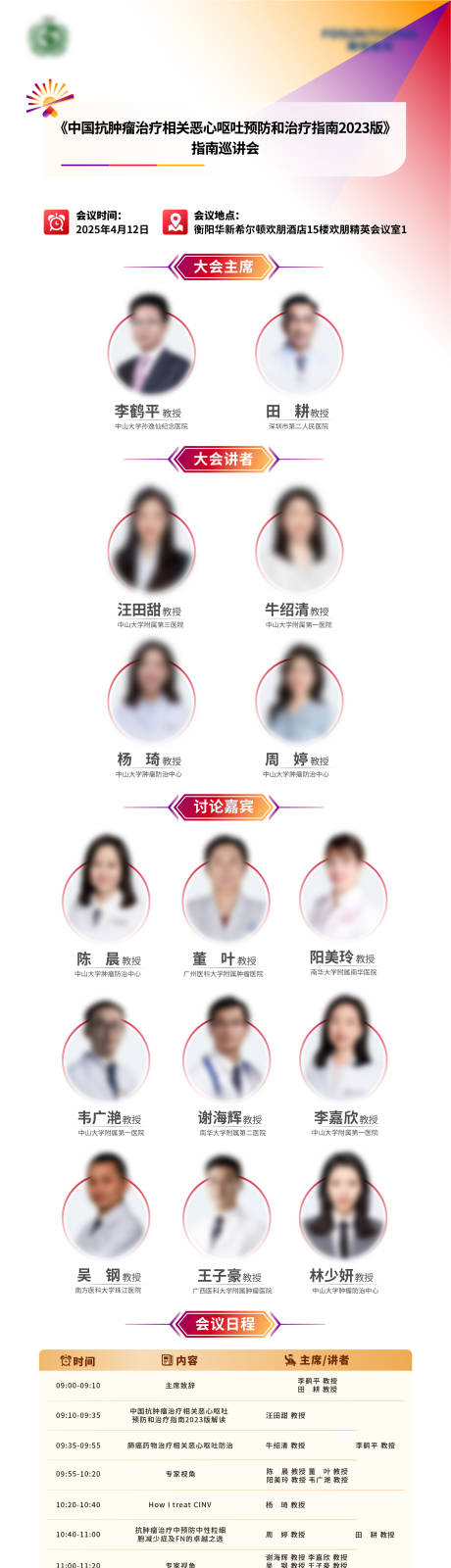 源文件下载【专家讲者长图】编号：34830030716583689