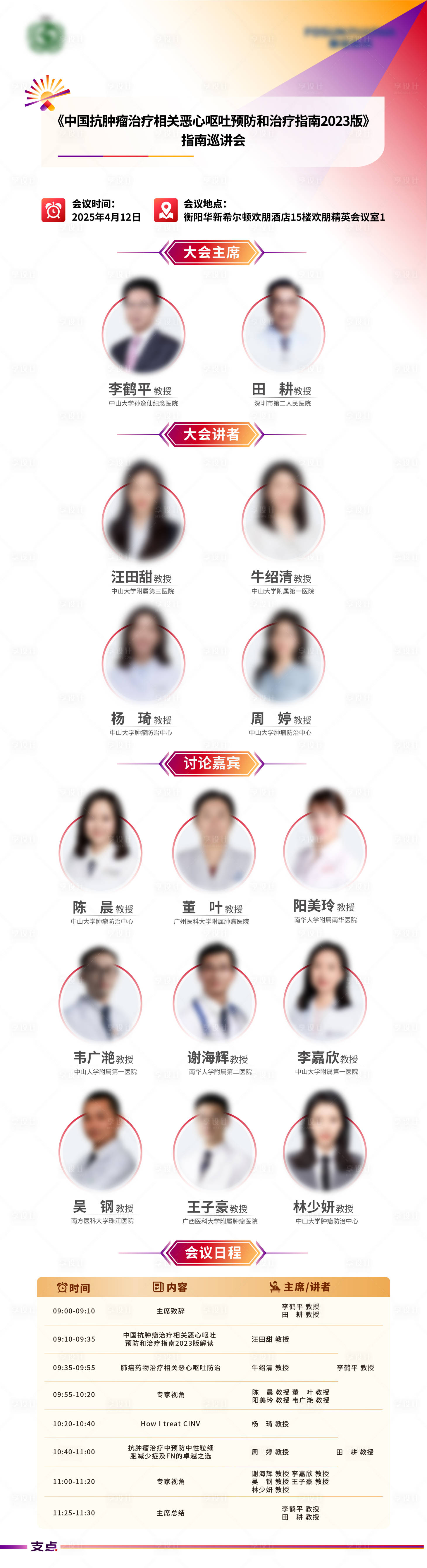 源文件下载【享设计】搜索编号：34830030716583689【专家讲者长图】