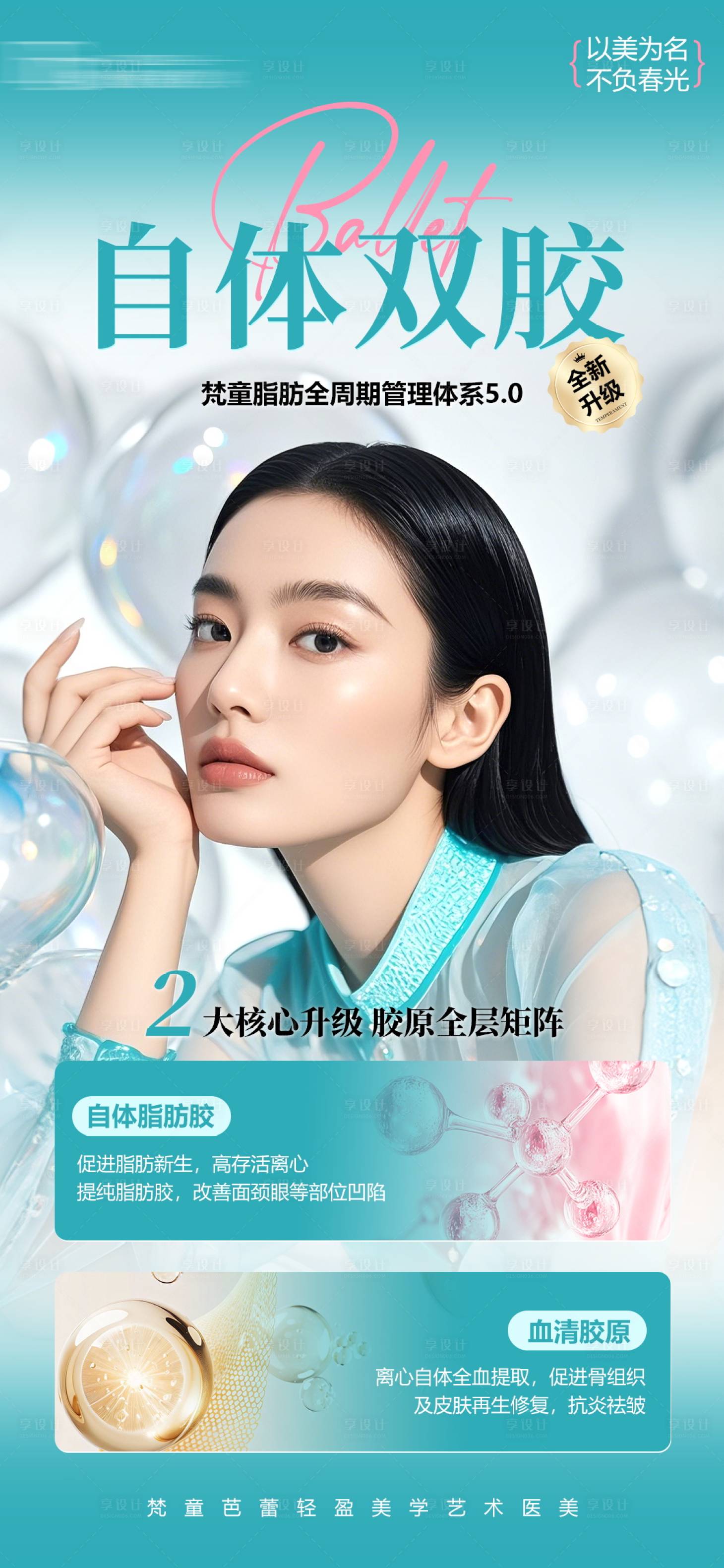 源文件下载【享设计】搜索编号：10170030886889728【自体双胶】
