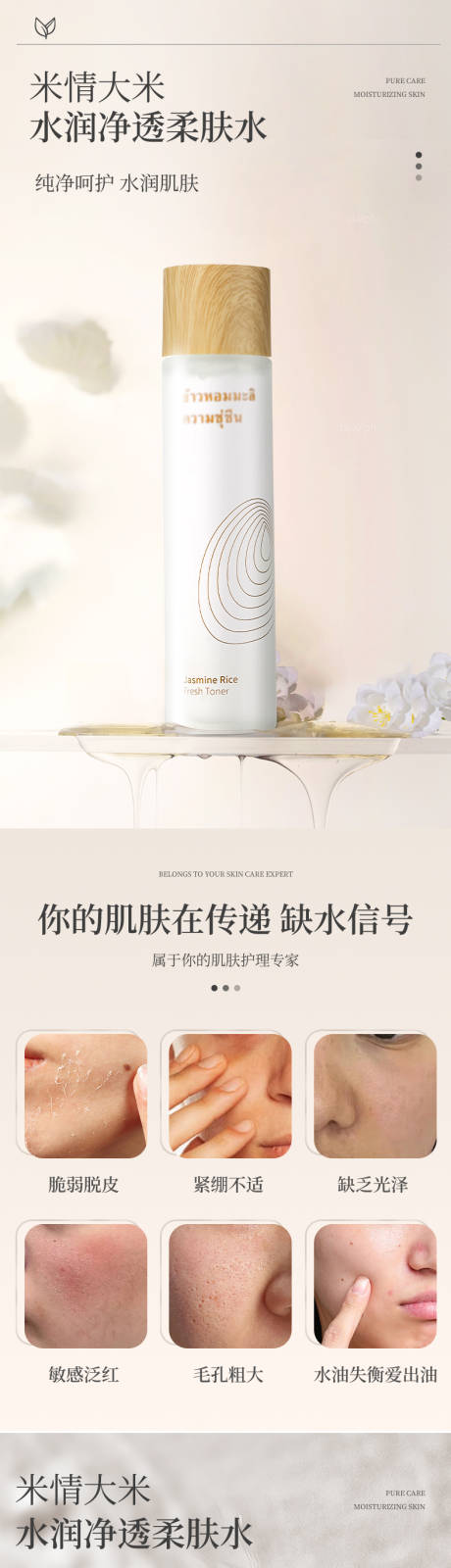 源文件下载【护肤爽肤水详情页设计】编号：86120031014612526