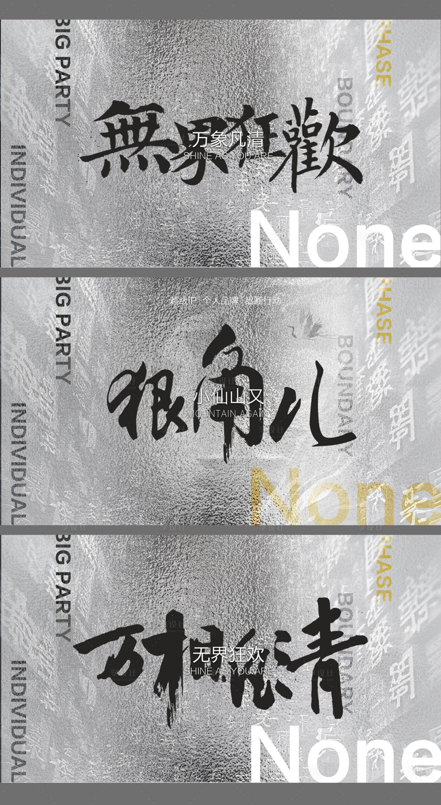 源文件下载【享设计】搜索编号：35210030884157043【超级IP会议 】