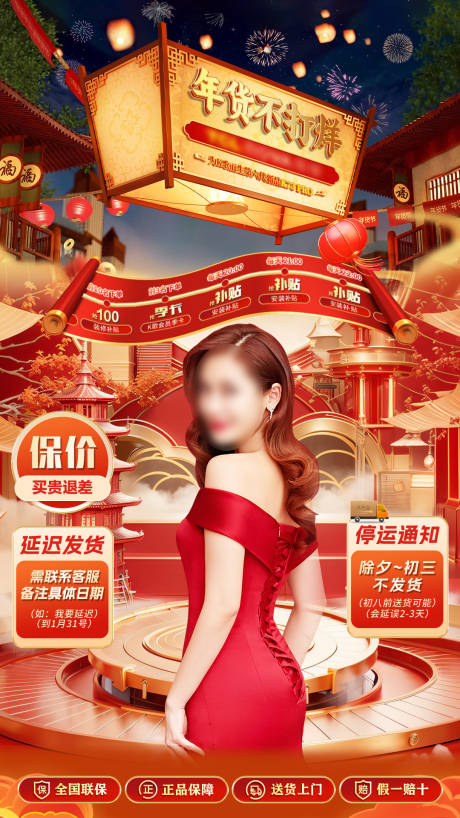源文件下载【春节不打烊贴片】编号：59510031037479514