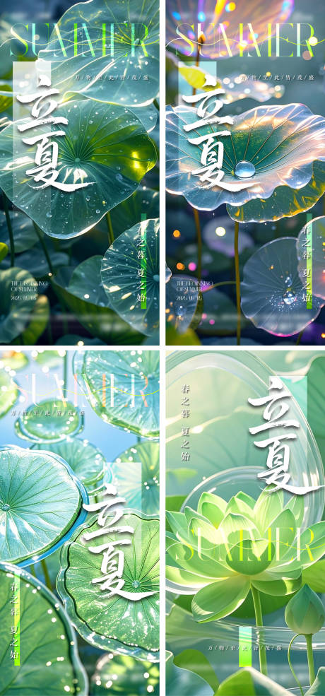 源文件下載【夏至立夏海報】編號：71160030510718135