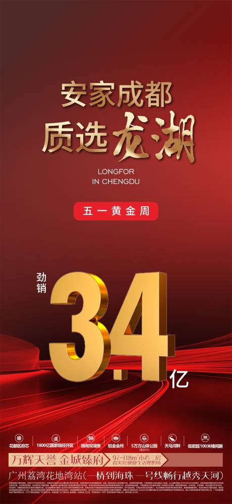 源文件下载【房地产热销大字报红金海报】编号：95310030802097984