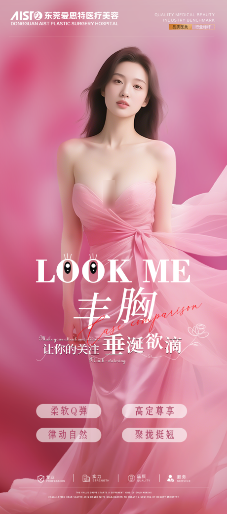 源文件下载【隆胸脂肪隆胸假体隆胸海报】编号：61050031060387504