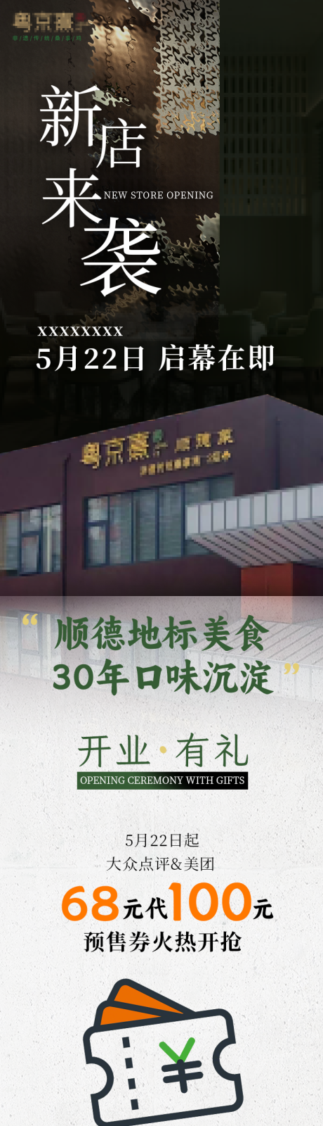 源文件下载【粤餐馆开业长图】编号：78750031019763517