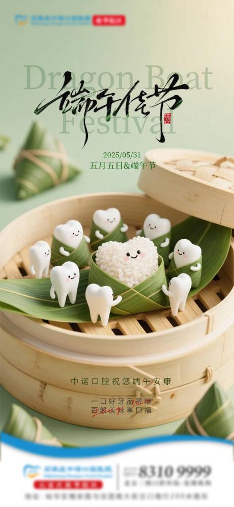 端午节口腔单图 