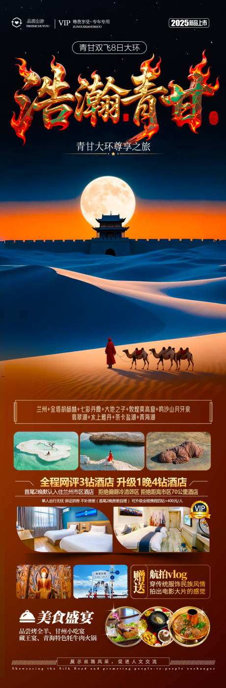 源文件下载【西北青甘旅游海报】编号：72650031048601683