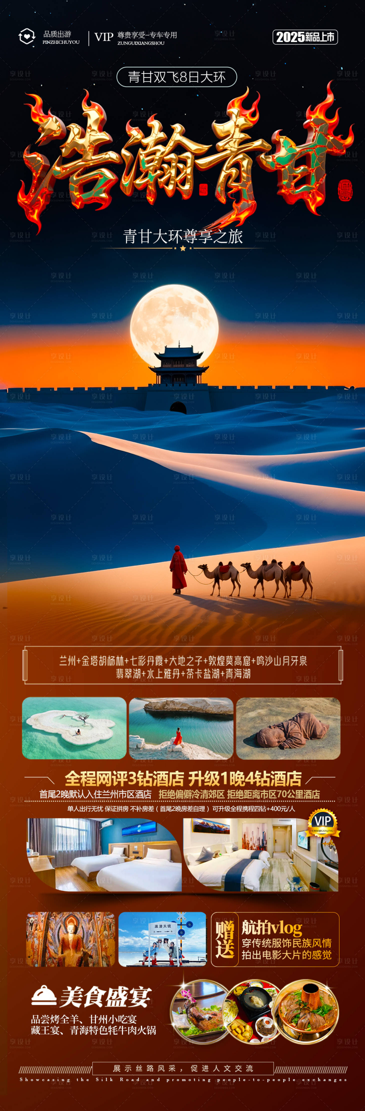 源文件下載【享設(shè)計】搜索編號：72650031048601683【西北青甘旅游海報】