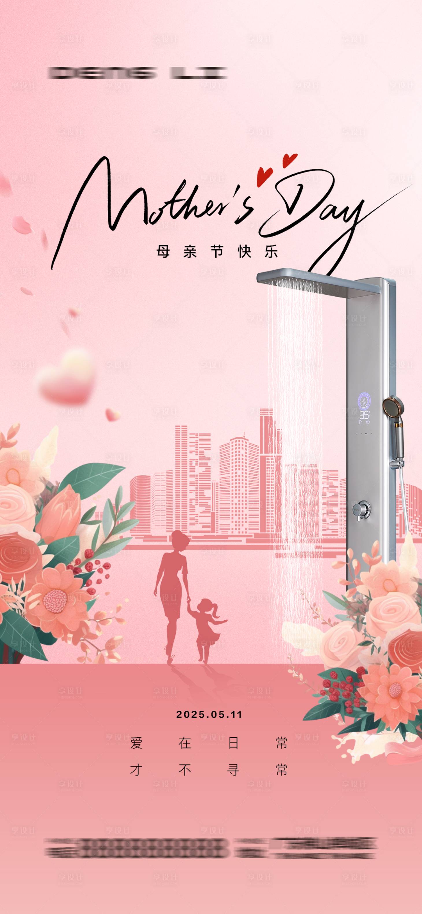 源文件下载【享设计】搜索编号：68360030673322599【母亲节海报】