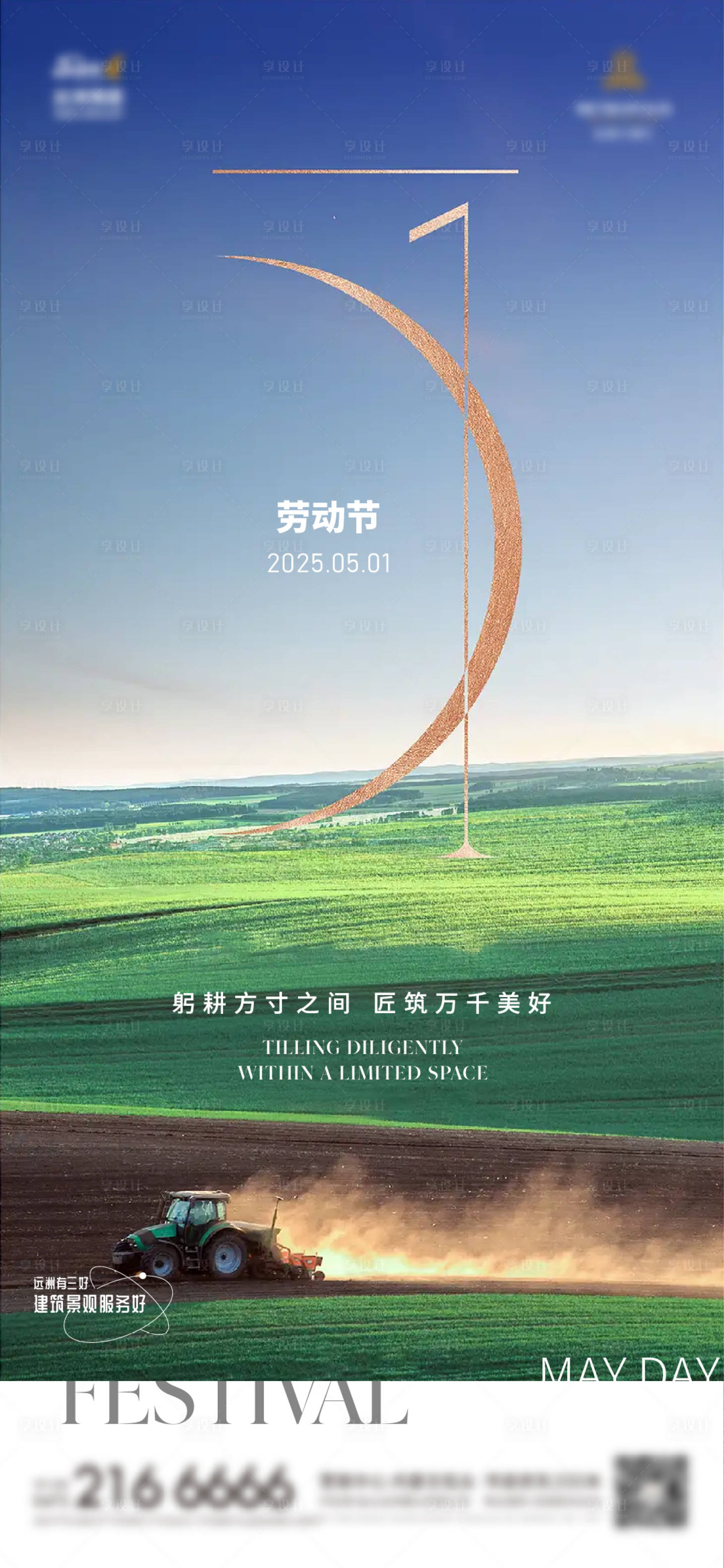 源文件下载【享设计】搜索编号：41420030552273042【劳动节宣传海报】
