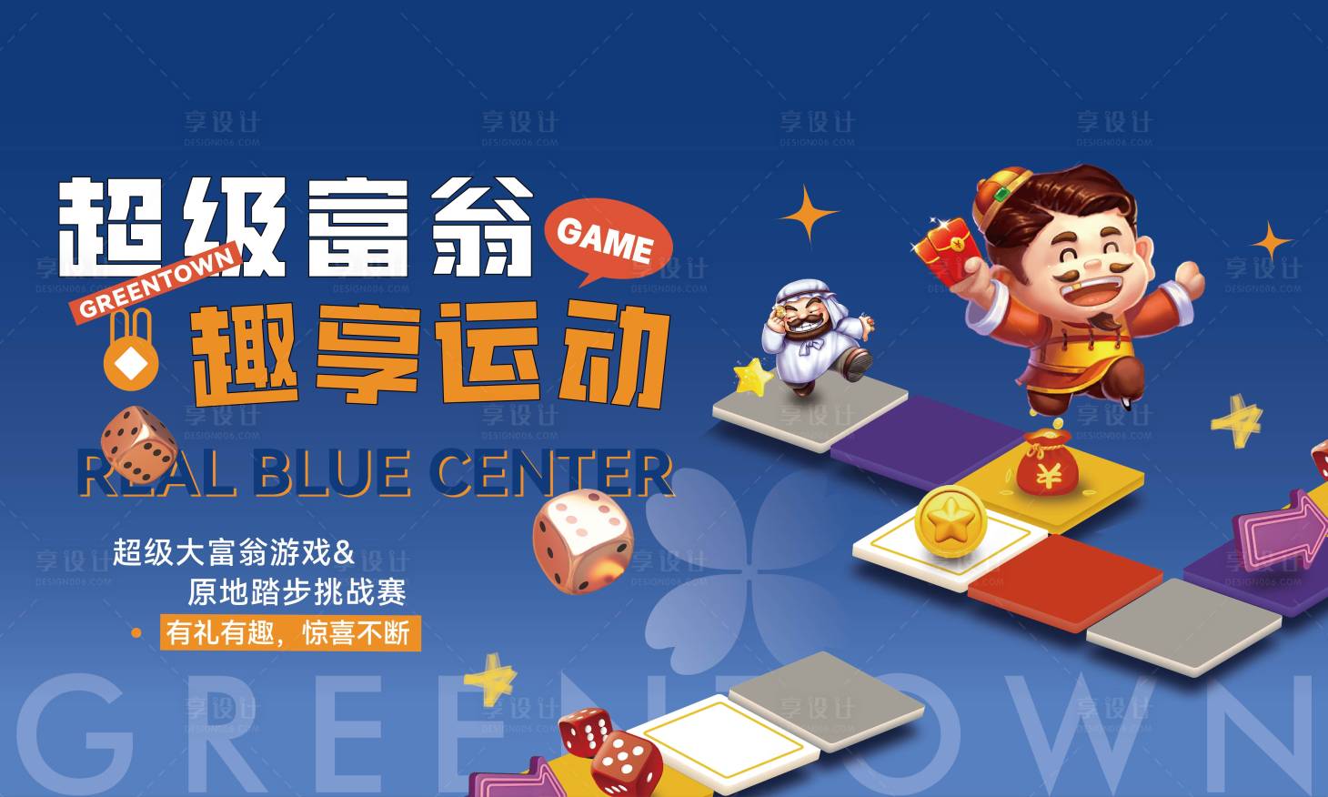 源文件下载【享设计】搜索编号：80040031001322406【大富翁活动背景板】