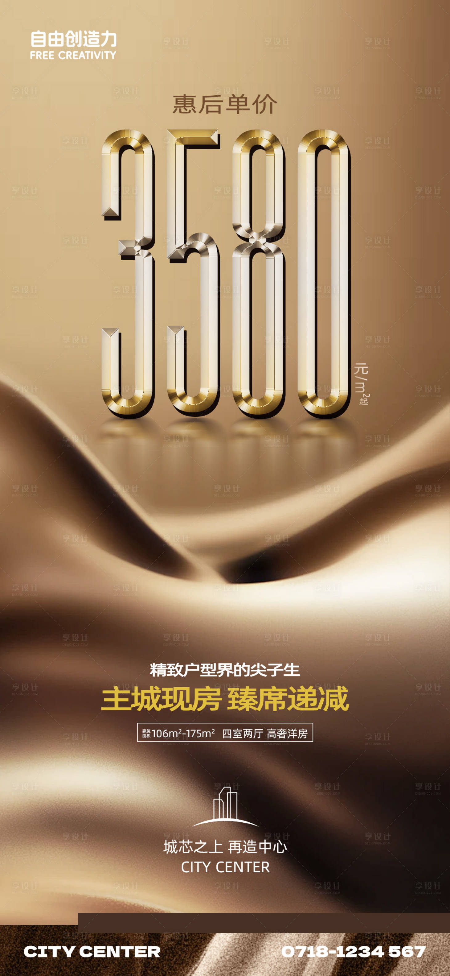 源文件下载【享设计】搜索编号：13310031064142595【地产热销海报】