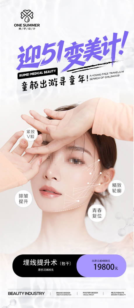 源文件下载【美业医美抗衰除皱年轻化海报】编号：68900030554367807