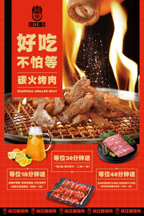 源文件下载【烤肉海报KT板】编号：66980030949288999