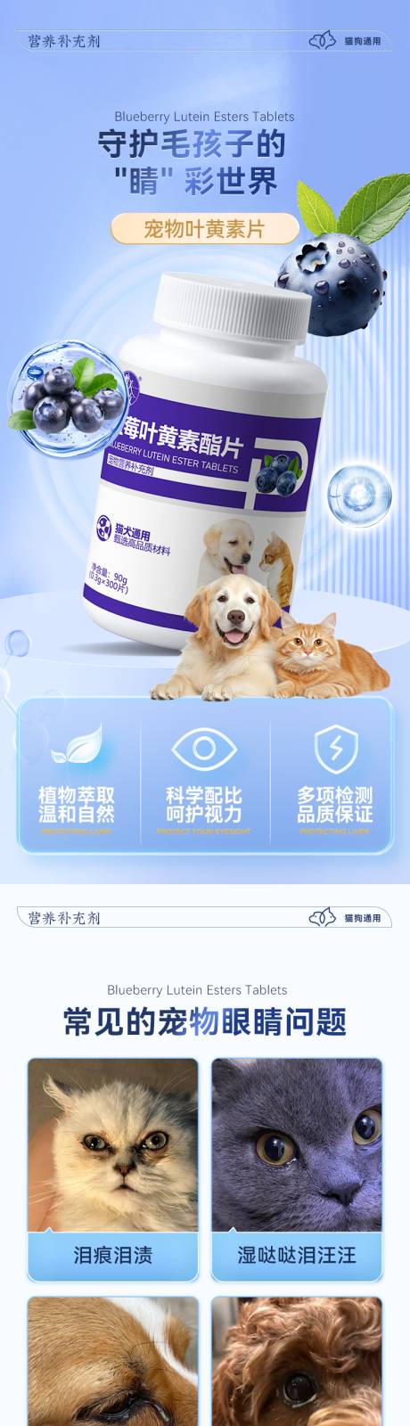 源文件下载【宠物叶黄素详情页】编号：77860030700931159