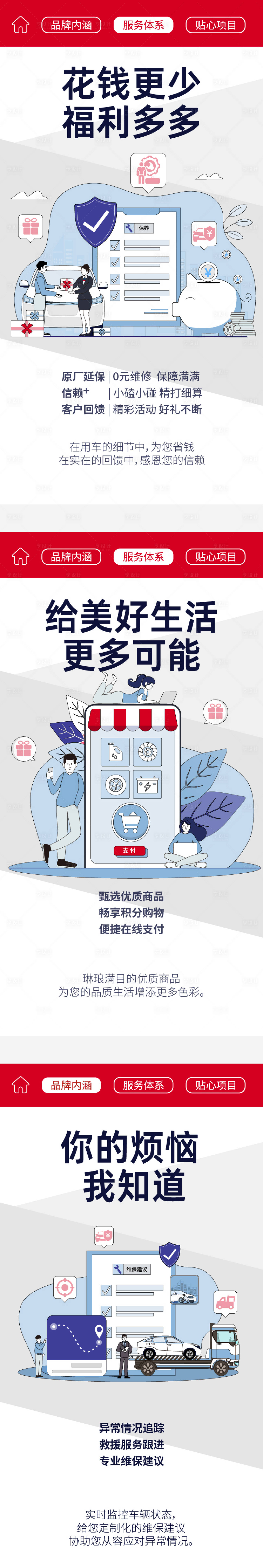 源文件下載【享設計】搜索編號：52600030748416075【車輛保險VIP服務年終H5專題設計】