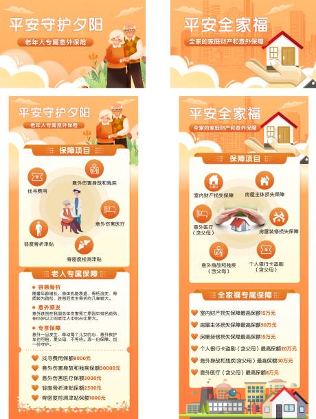 源文件下载【老人保险长图海报展板】编号：68460031054256309