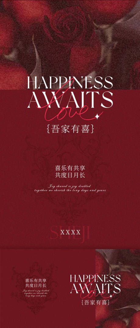 源文件下载【吾家有喜婚庆宣传海报】编号：68180030897733543