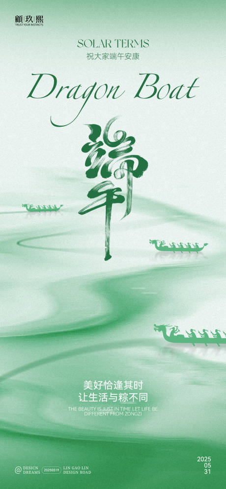 源文件下載【享設(shè)計(jì)】搜索編號(hào)：91460030849484026【端午創(chuàng)意簡(jiǎn)約節(jié)氣海報(bào)】