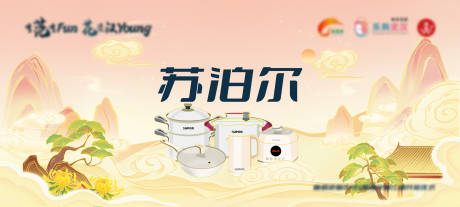 源文件下载【苏泊尔活动主KV背景板】编号：12190030903255227