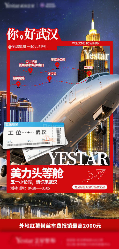 源文件下载【医美五一小长假旅行机票海报】编号：83800030538273390