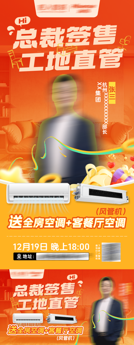 源文件下载【总裁签售家居直播海报】编号：58340030824229692