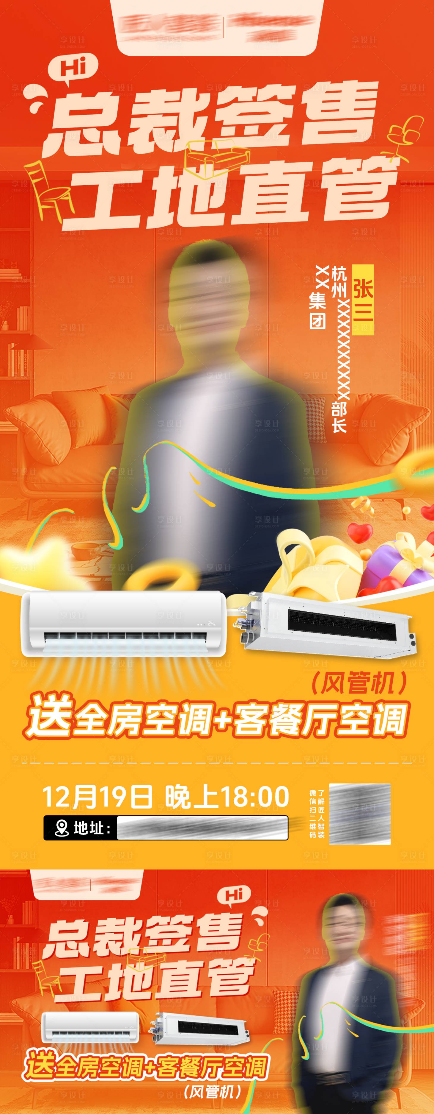 源文件下载【享设计】搜索编号：58340030824229692【总裁签售家居直播海报】