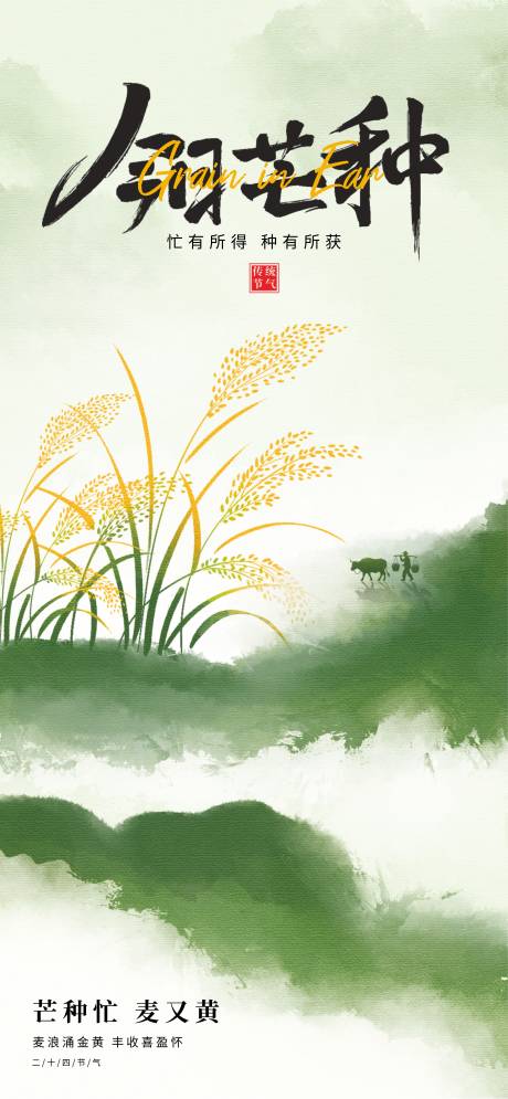 源文件下载【芒种】编号：70740030927351044
