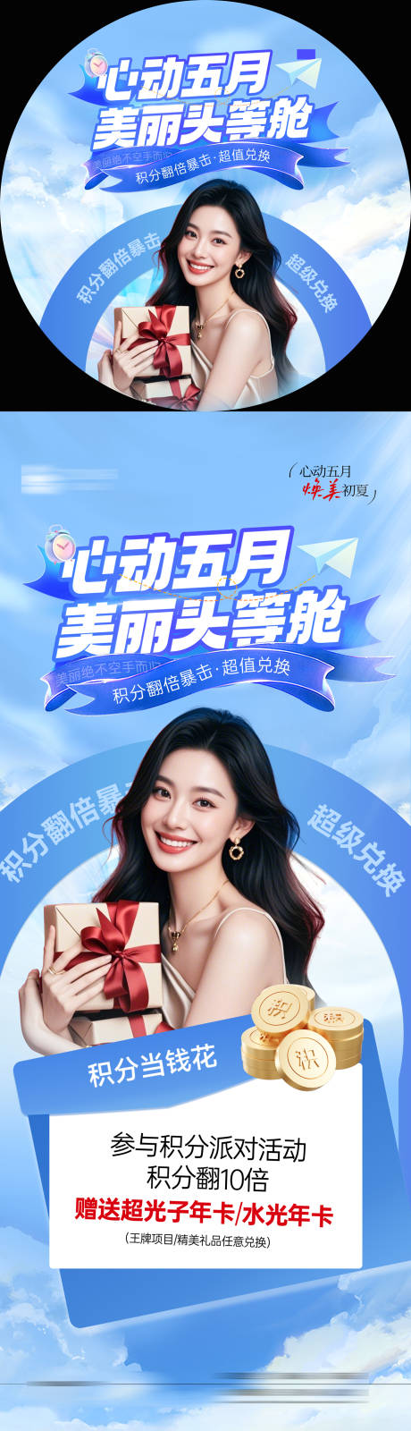 源文件下载【医美初夏积分活动物料展架】编号：53460030959649427