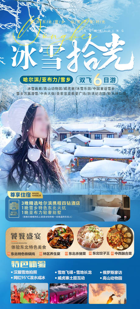 源文件下载【享设计】搜索编号：91800030944769526【冰雪拾光】