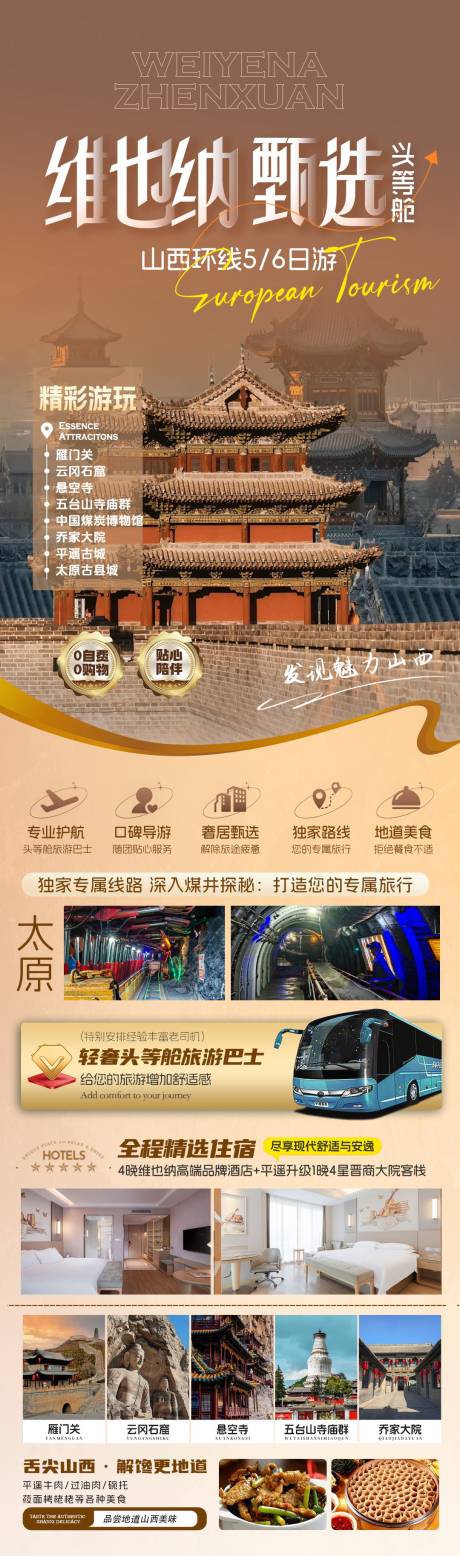 源文件下載【享設計】搜索編號：35650031021413370【歐式山西旅游海報】