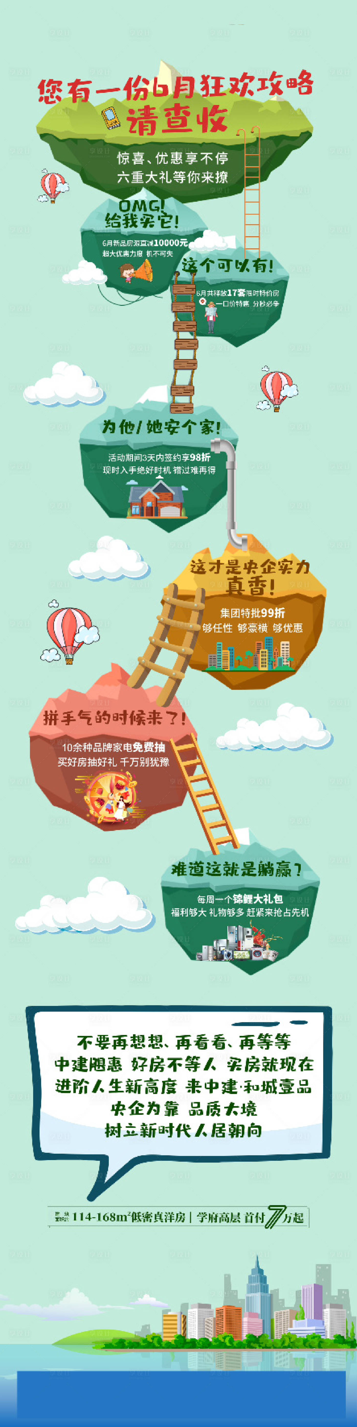 源文件下載【享設計】搜索編號：89170030567049249【游戲長圖】