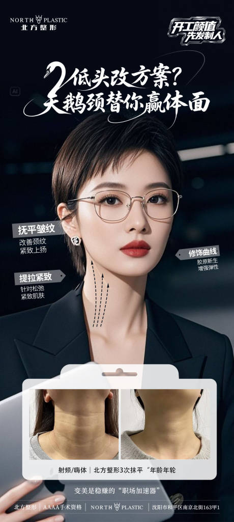 源文件下载【开工复工职场上班颈纹对比图医美活动】编号：39990030586341457
