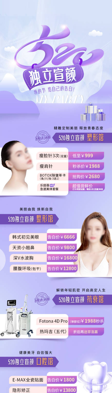 源文件下载【享设计】搜索编号：29090030658133870【520美业医美促销海报情人节海报】