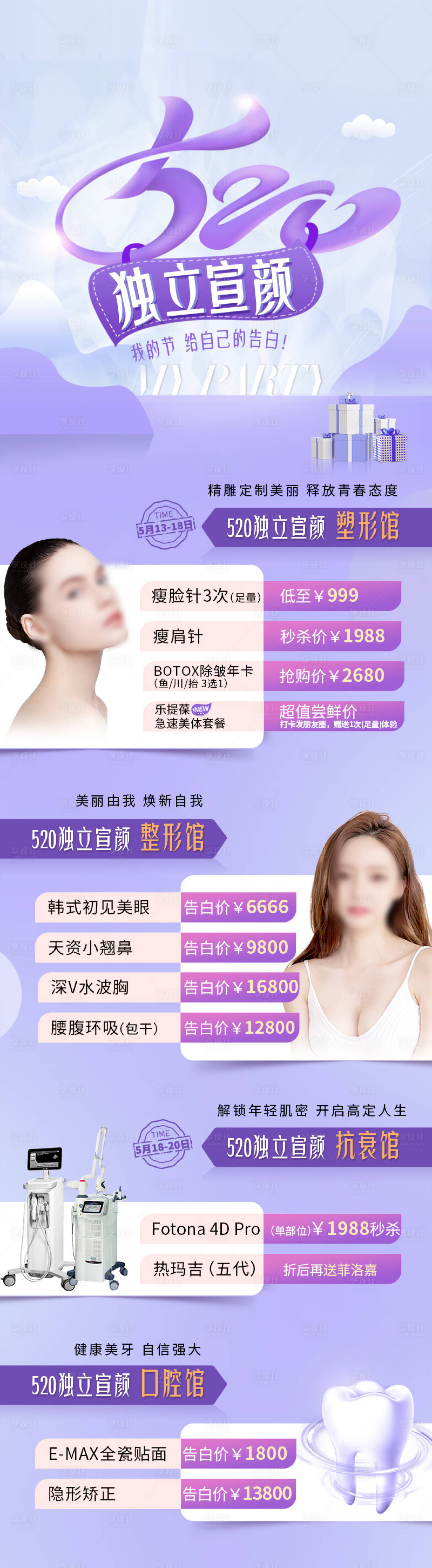 源文件下載【享設(shè)計】搜索編號：29090030658133870【520美業(yè)醫(yī)美促銷海報情人節(jié)海報】