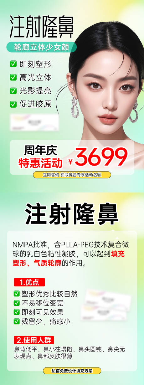 源文件下載【享設(shè)計】搜索編號：98270031037212292【醫(yī)美推廣海報】