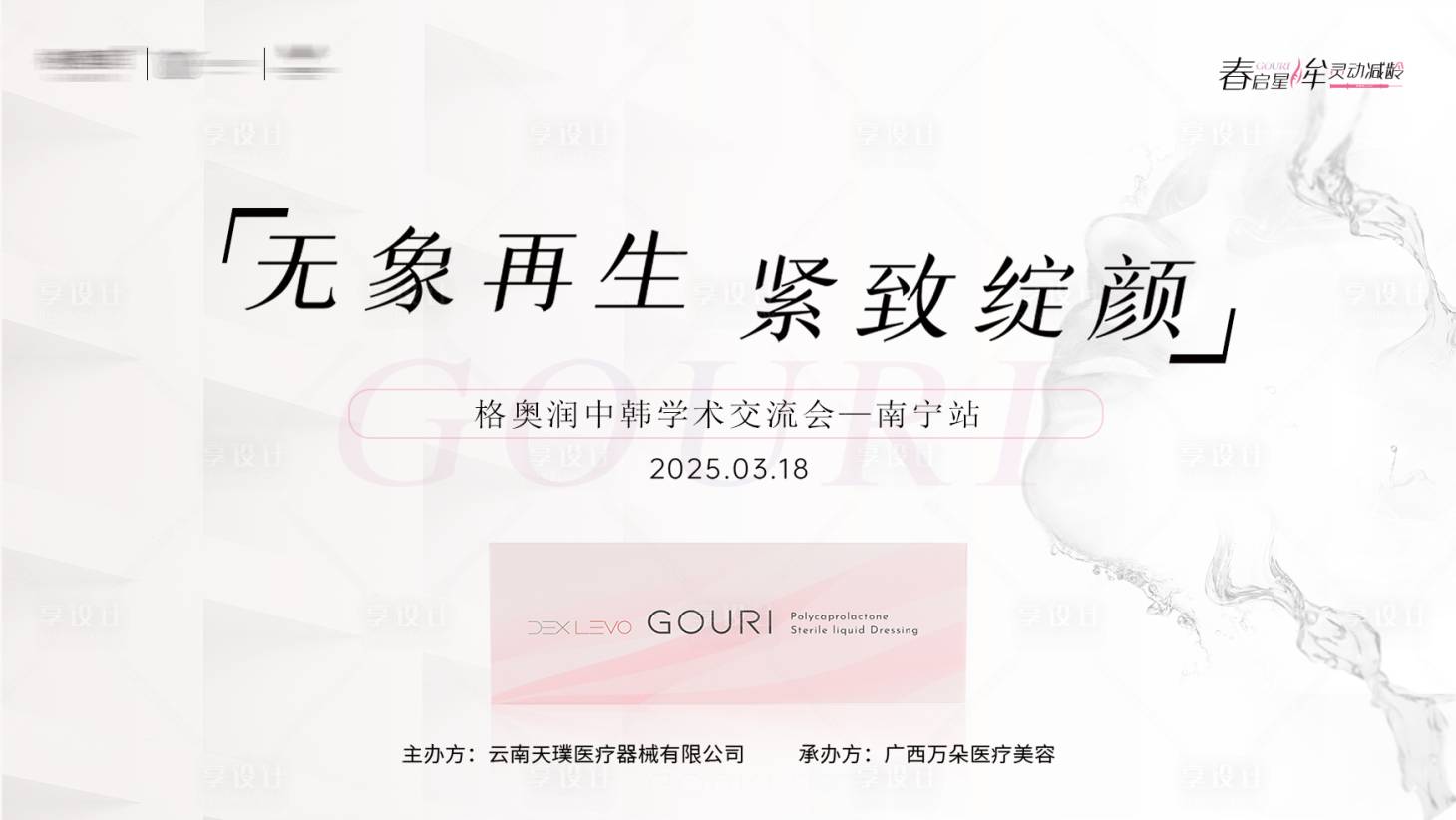 源文件下載【主視覺主kv醫美主k】編號：50820030725066667