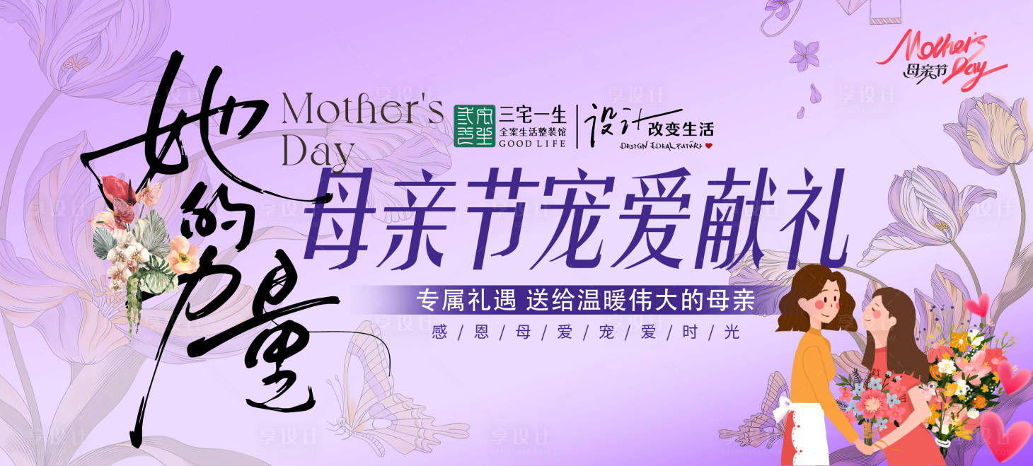 源文件下載【享設計】搜索編號：22620030662017665【母親節促銷活動banner】
