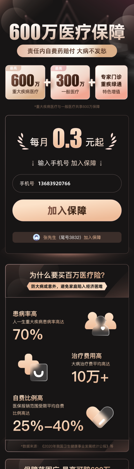 源文件下載【享設計】搜索編號：11030030949977085【黑金保險設計】