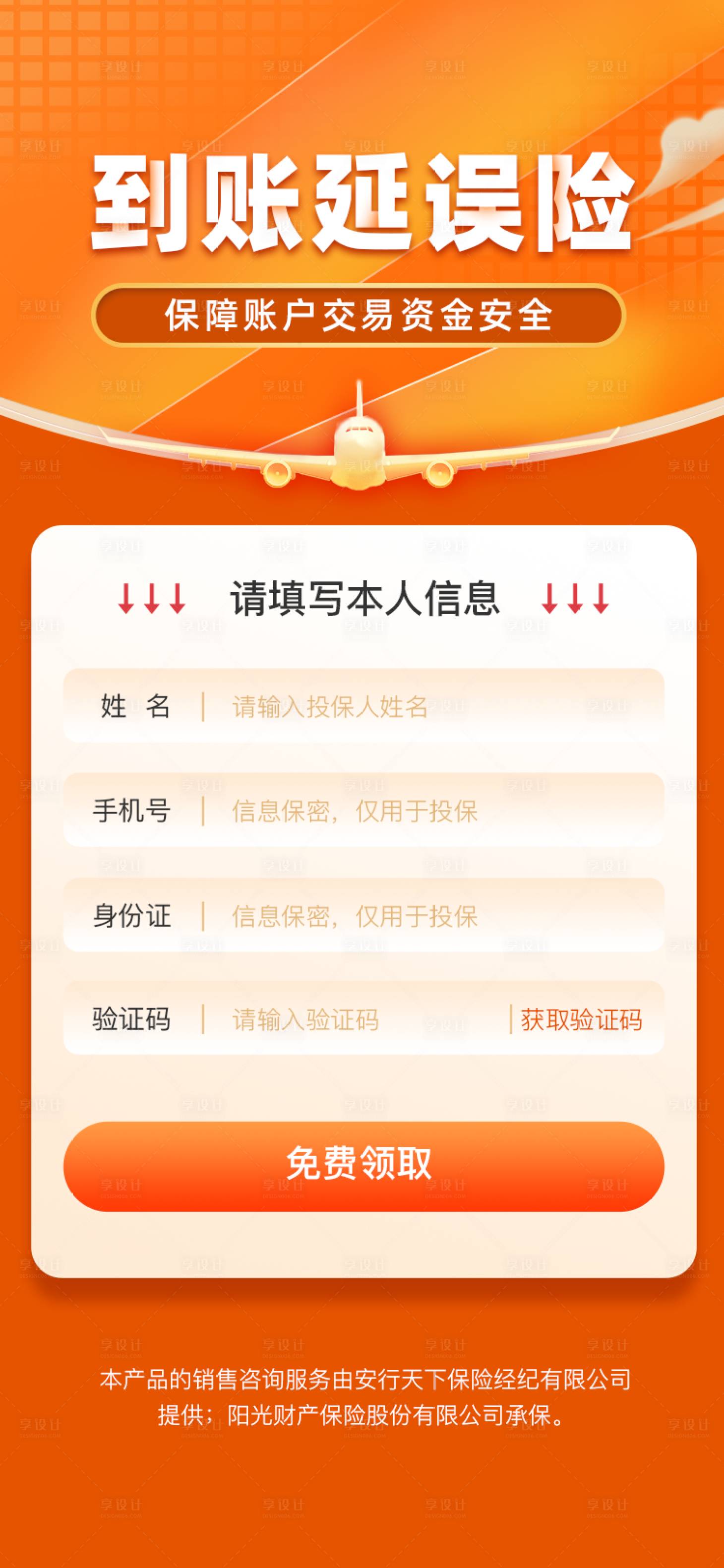 源文件下載【享設計】搜索編號：57620030884364025【免費領保險H5海報設計】