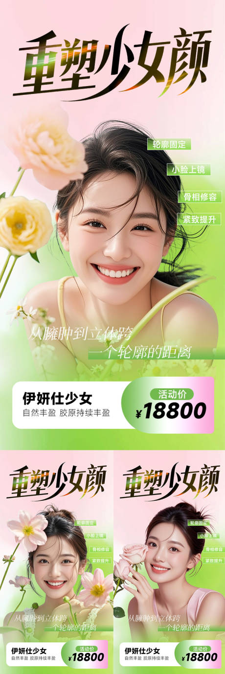 源文件下载【享设计】搜索编号：96000030606023884【医美海报美容伊妍仕玻尿酸高级系列】