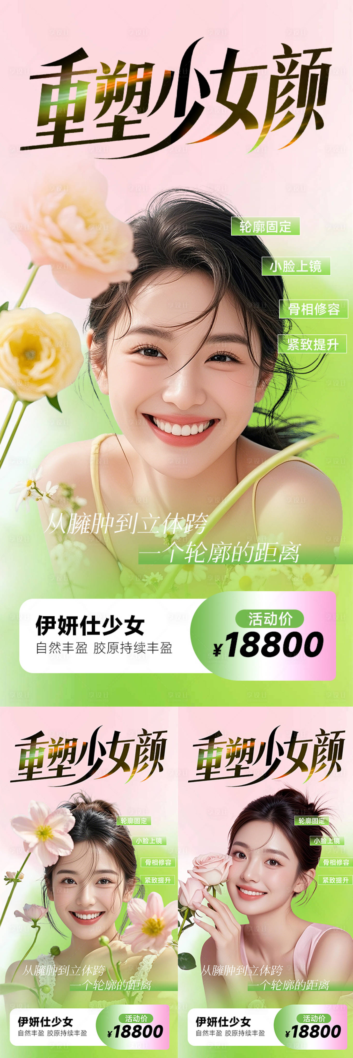 源文件下载【享设计】搜索编号：96000030606023884【医美海报美容伊妍仕玻尿酸高级系列】