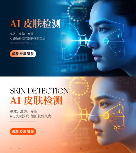 源文件下载【医美美业AI皮肤检测海报】编号：27300030516785879