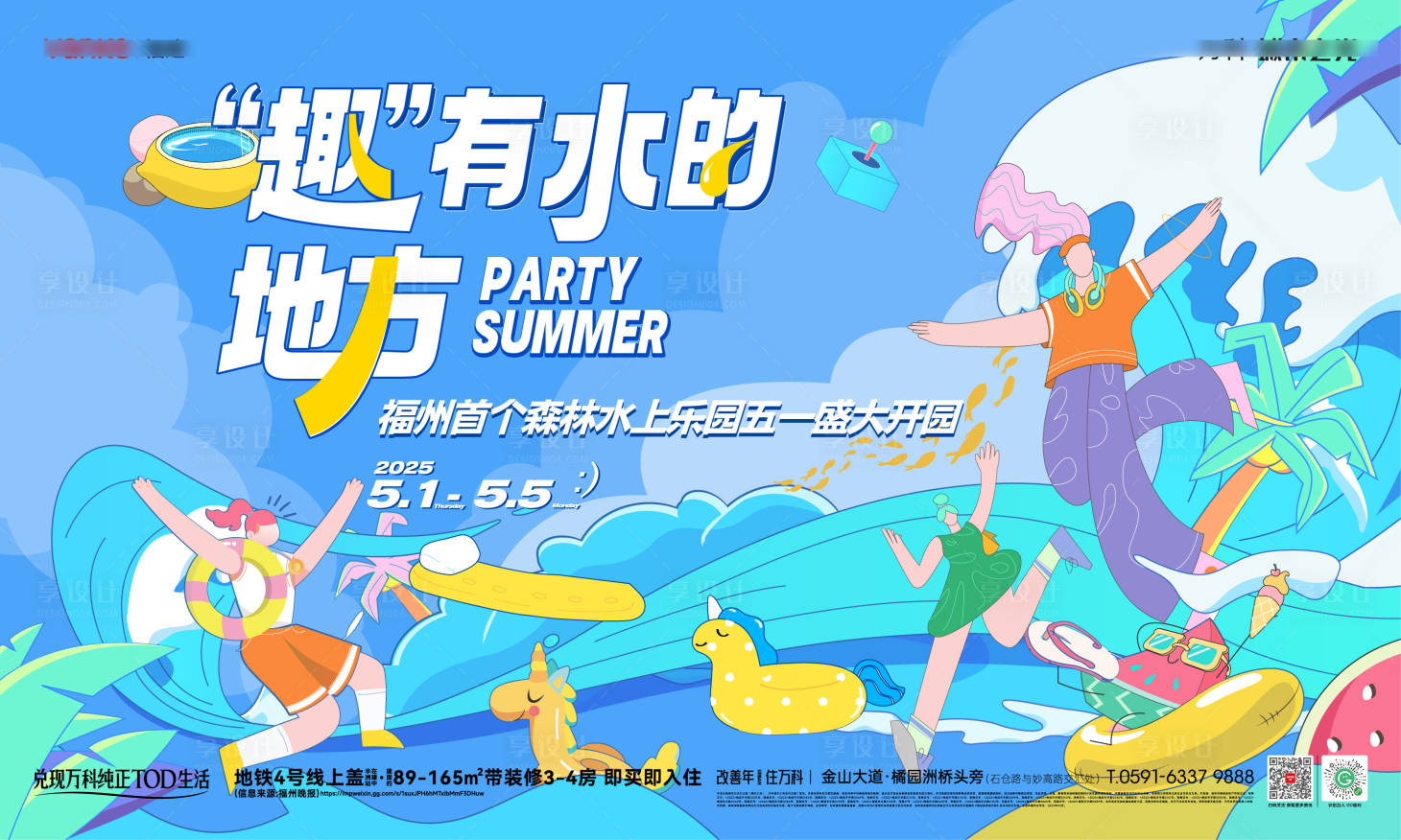 源文件下载【享设计】搜索编号：21380030630817817【地产51水上乐园盛大开园展板】