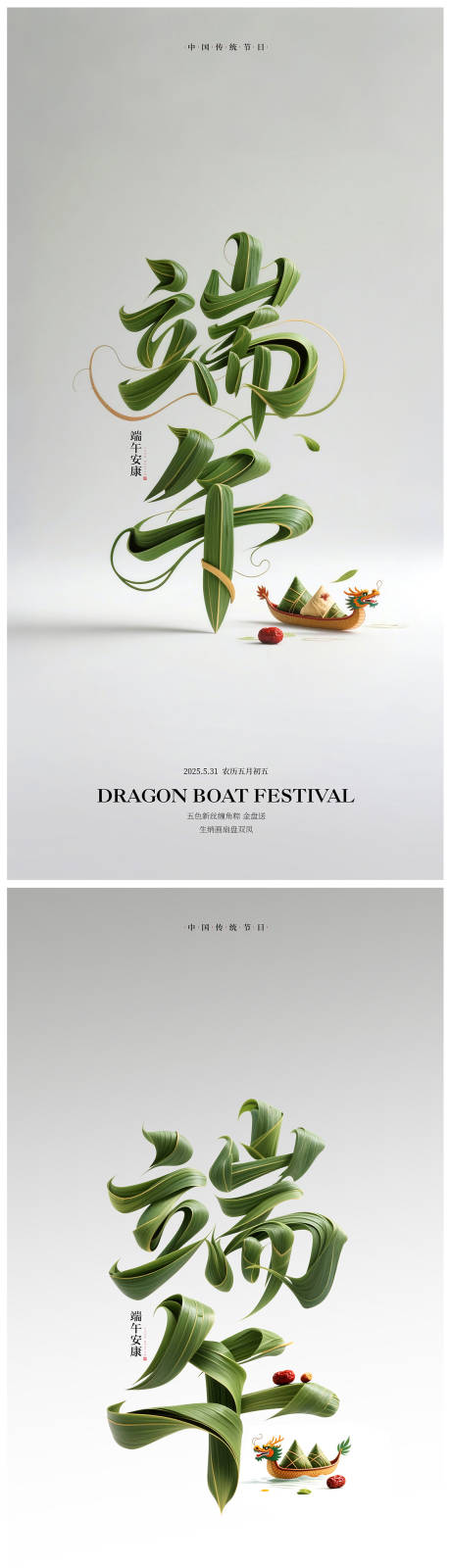 源文件下载【享设计】搜索编号：68620031053089410【端午节宣传海报】