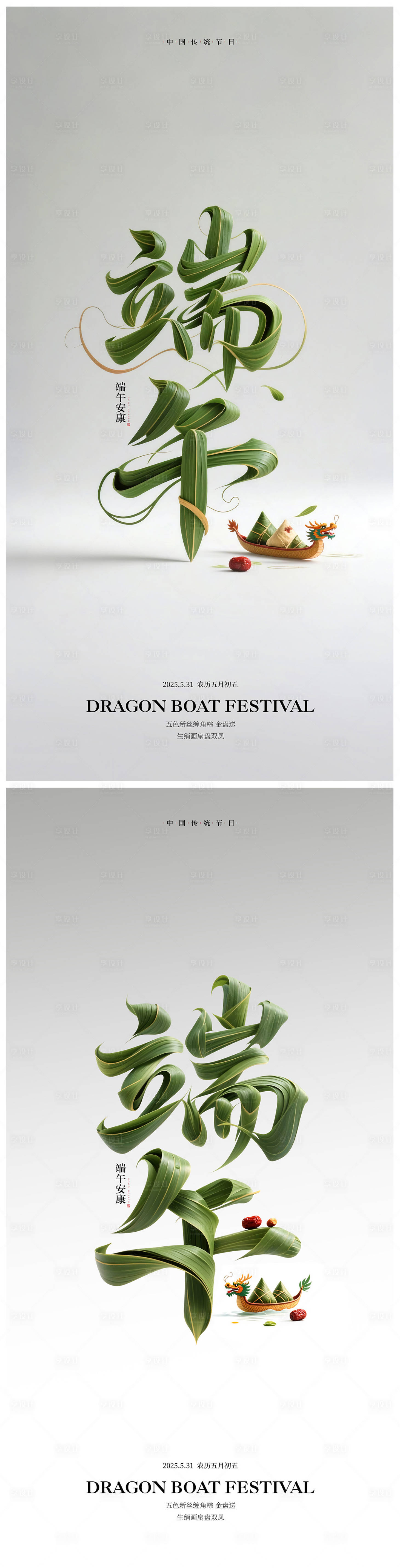 源文件下载【享设计】搜索编号：68620031053089410【端午节宣传海报】