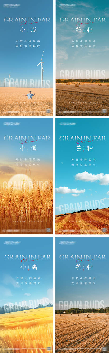 源文件下載【小滿芒種節氣海報】編號：47840030802345940