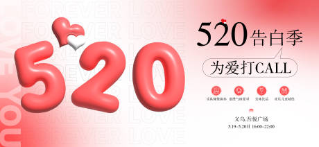 源文件下载【520情人节活动背景板】编号：85560030708685451